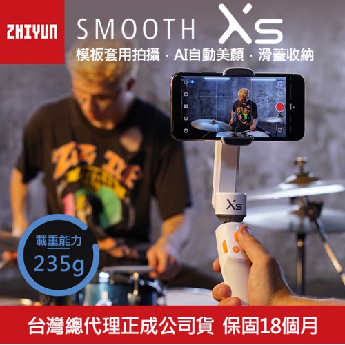 【現貨】智雲 Smooth xs 手機 穩定器 Zhiyun 自拍棒 兩軸 正成公司貨 直播 VLOG